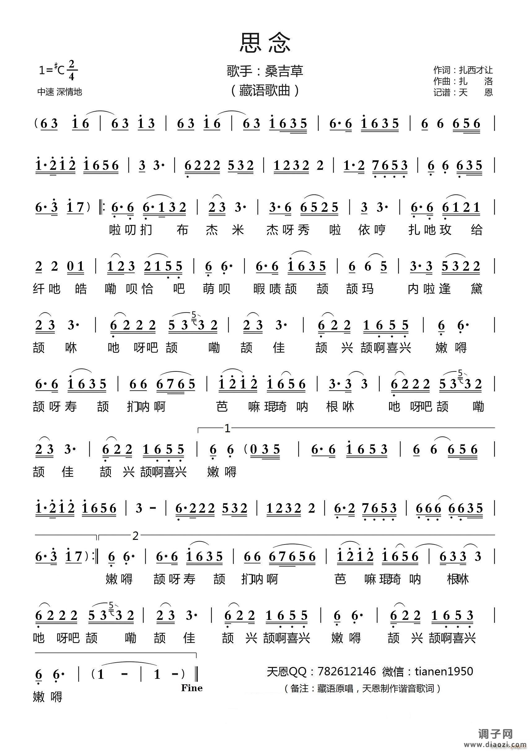 思念（藏语歌曲）