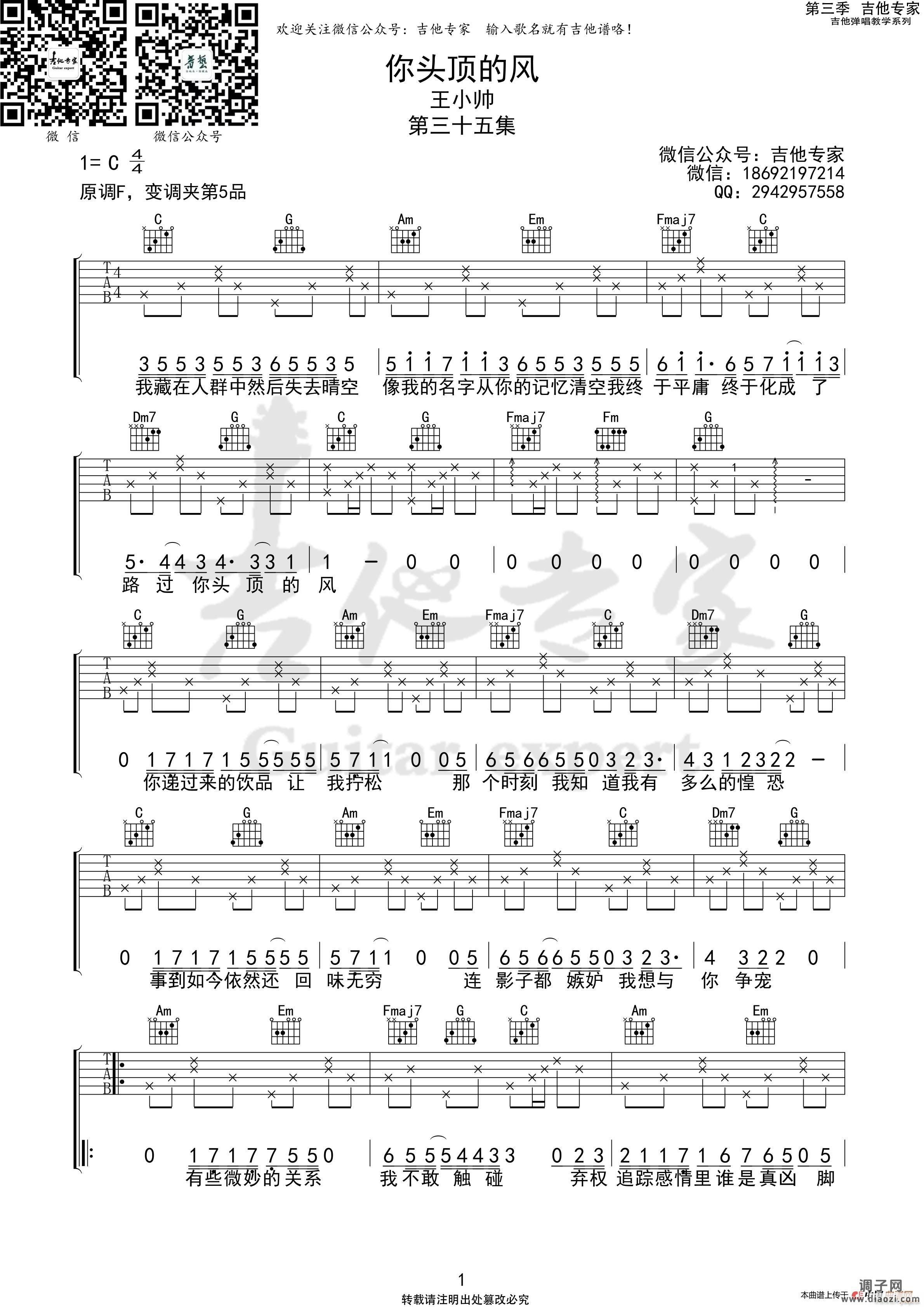 你头顶的风 原版