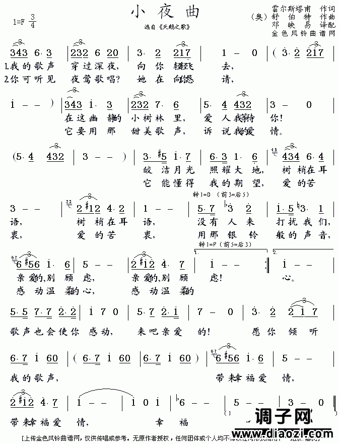 小夜曲(《天鹅之歌》选曲)