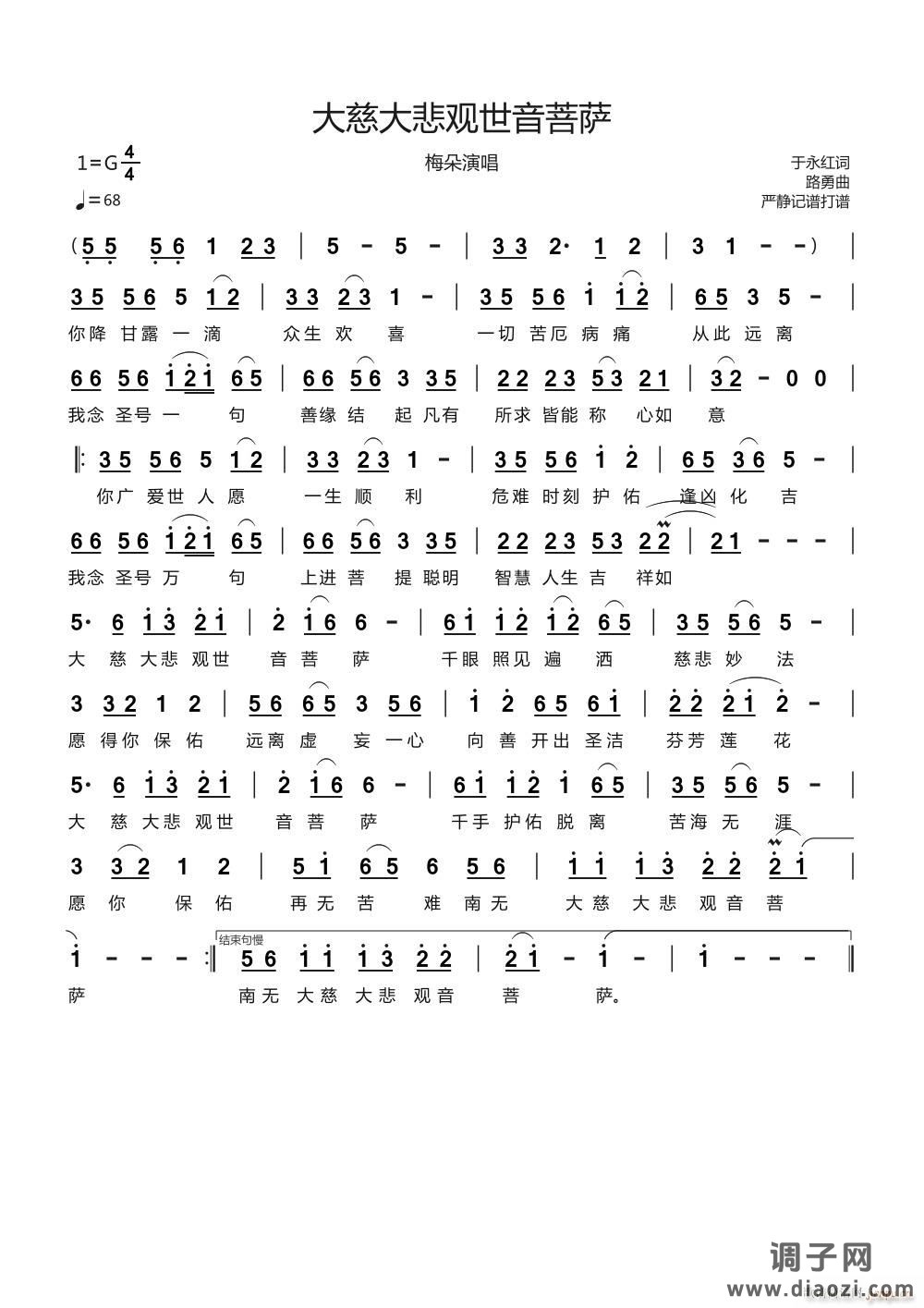 大慈大悲观世音菩萨