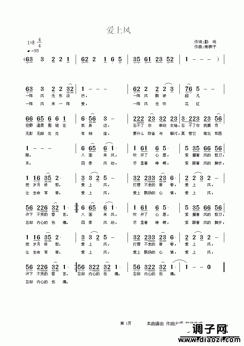 《爱上风 》 勤咏词 南梆子曲