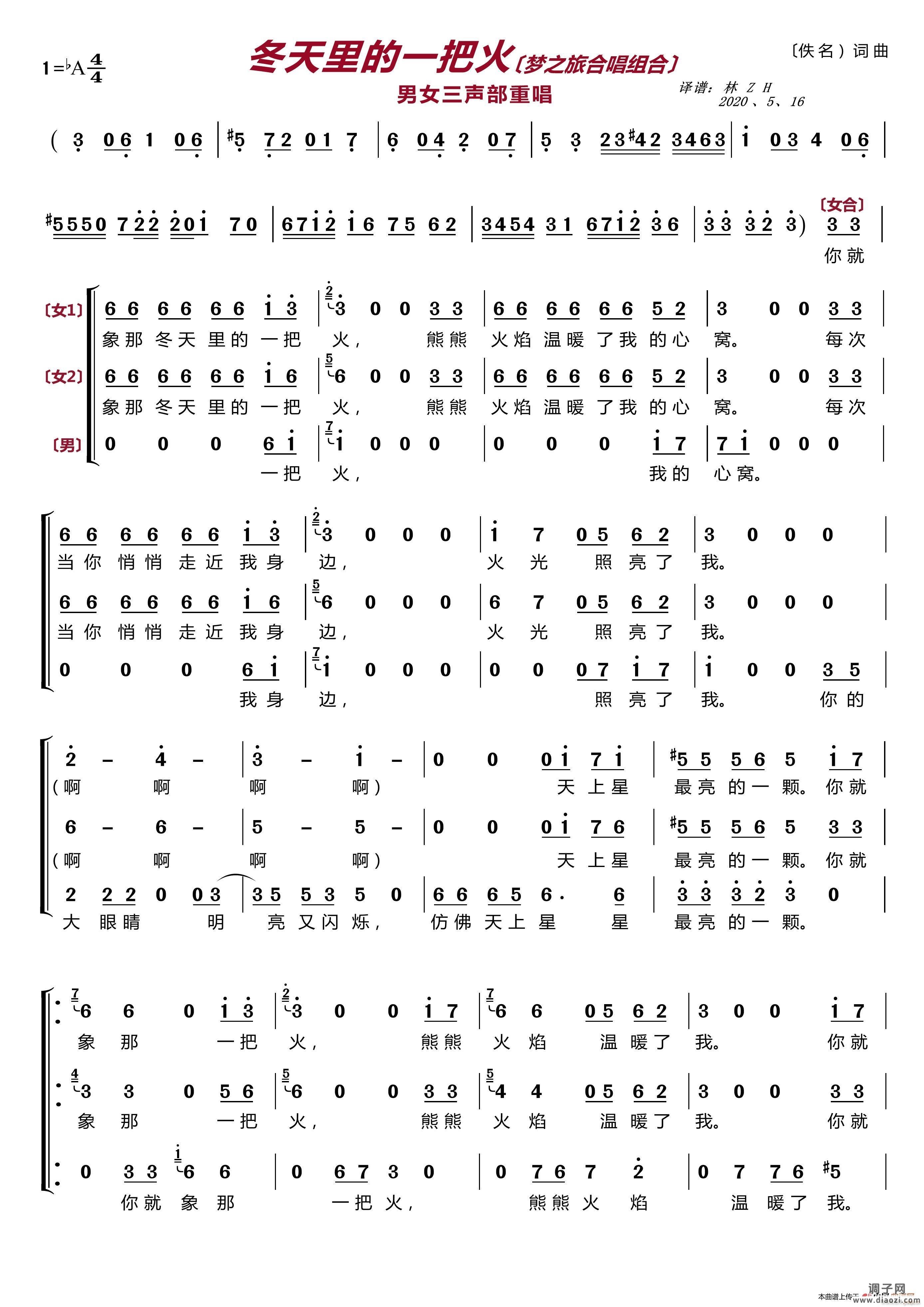 冬天里的一把火〔梦之旅合唱组合〕(男女三声部重唱)