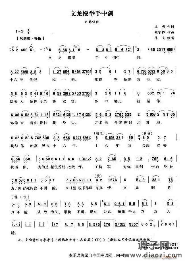 文龙慢举手中剑（《陆文龙》 唱段） 越剧戏谱