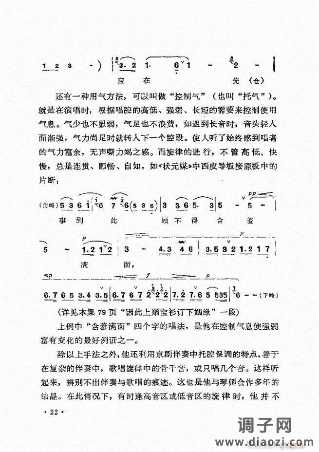 唱腔选集 （增订本）目录 前言 1-60