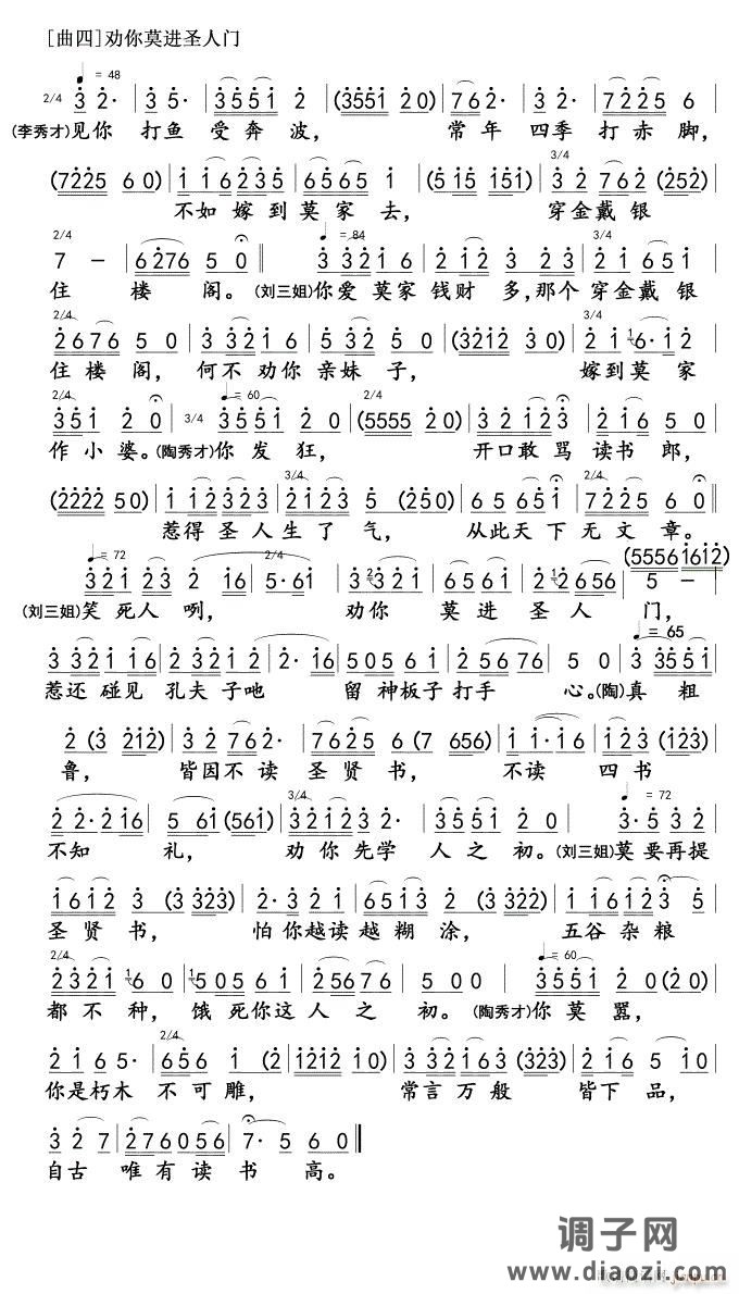对 歌 [曲4]劝你莫进圣人门