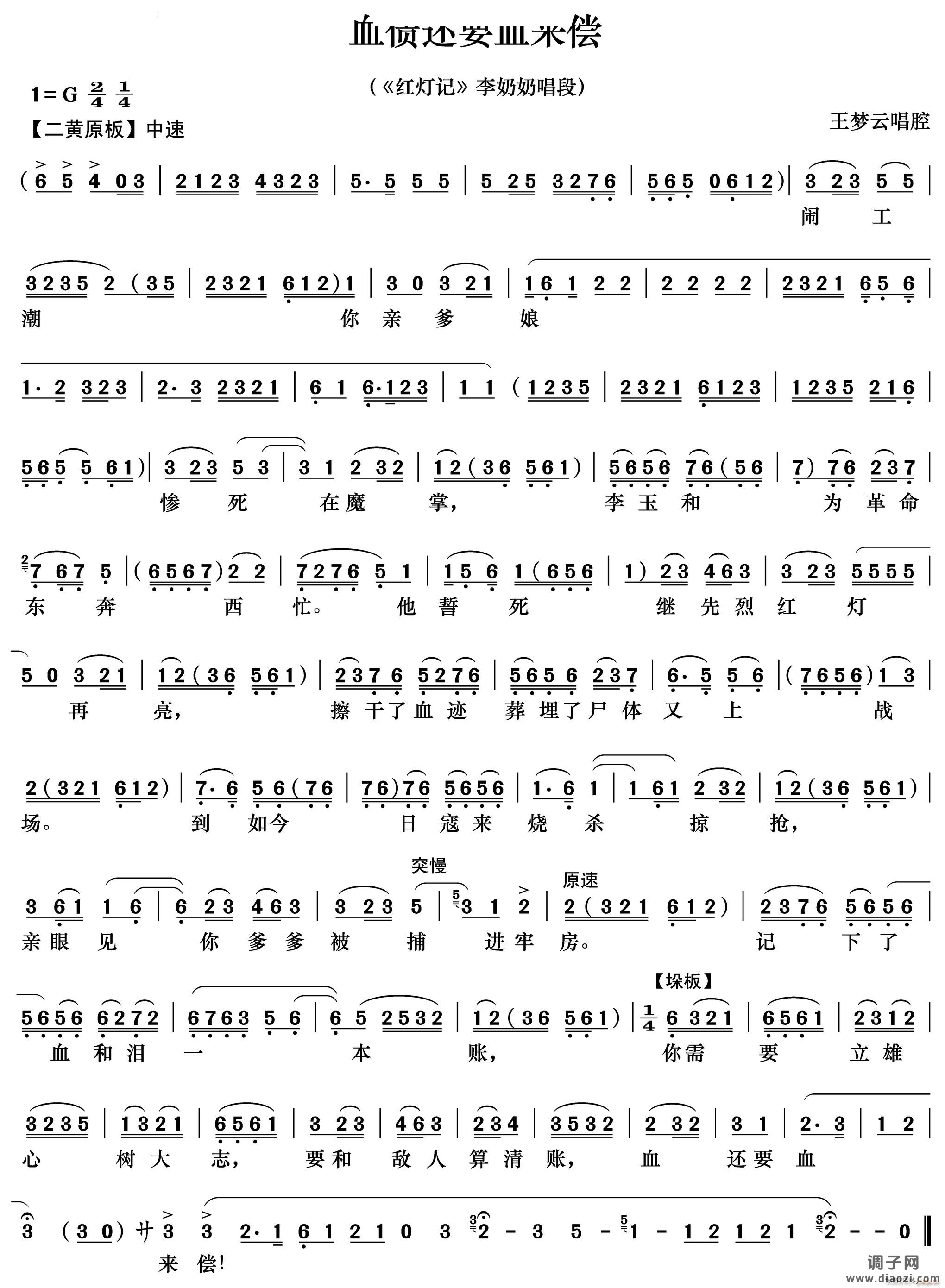 血债还要血来偿《红灯记》李奶奶唱段