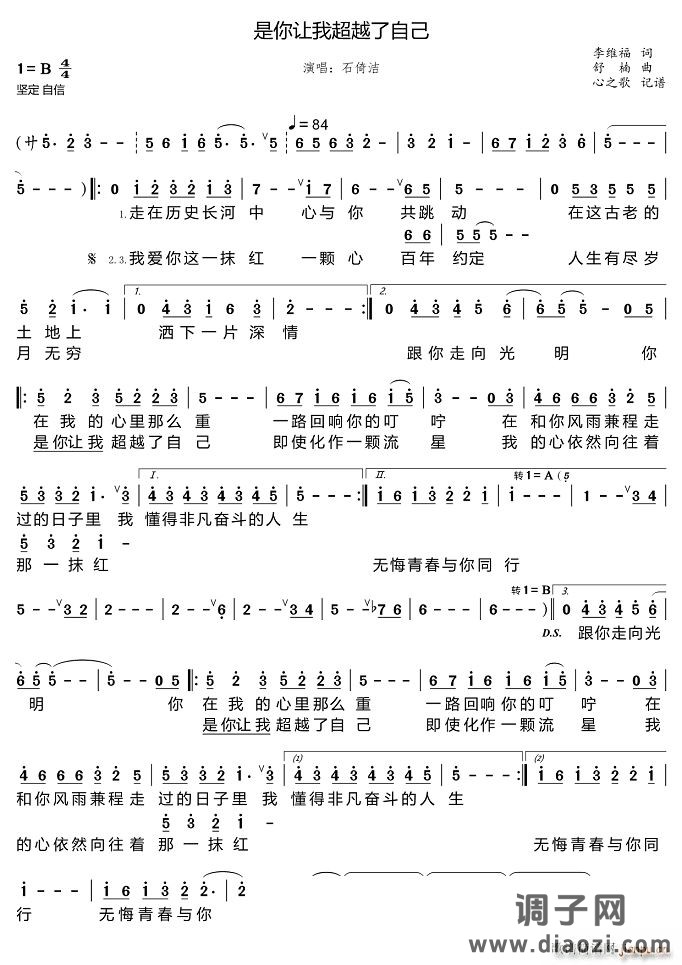 是你让我超越了自己