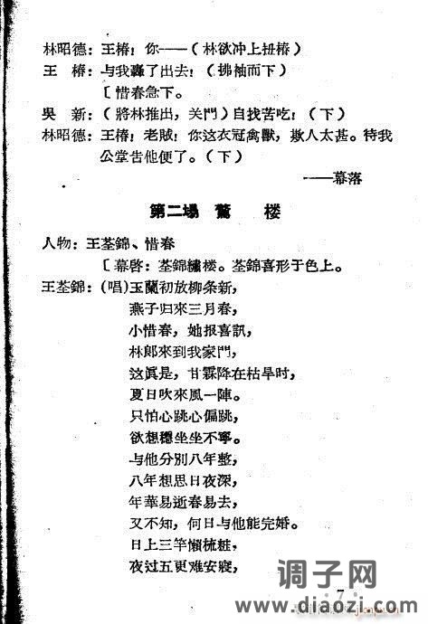 越剧《王千金祭夫》1-20