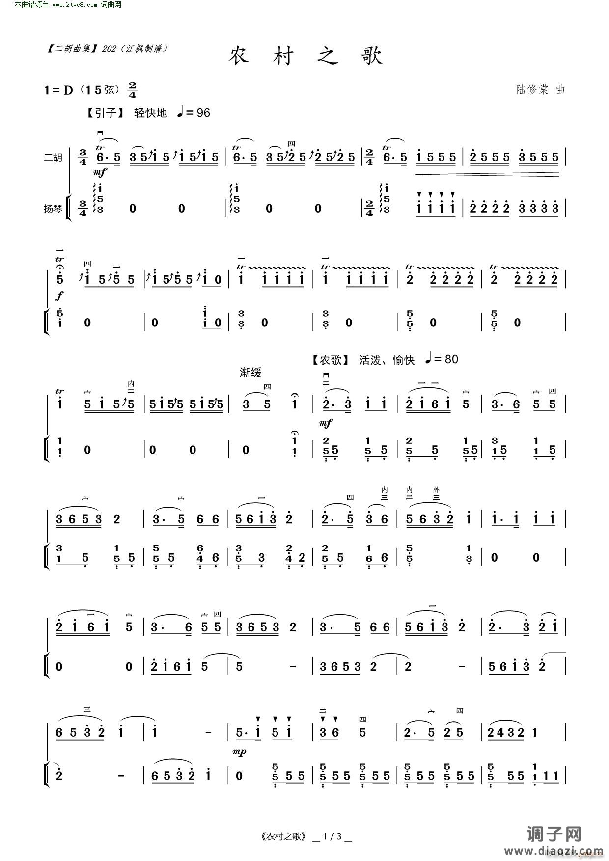 农村之歌( 二胡曲 )