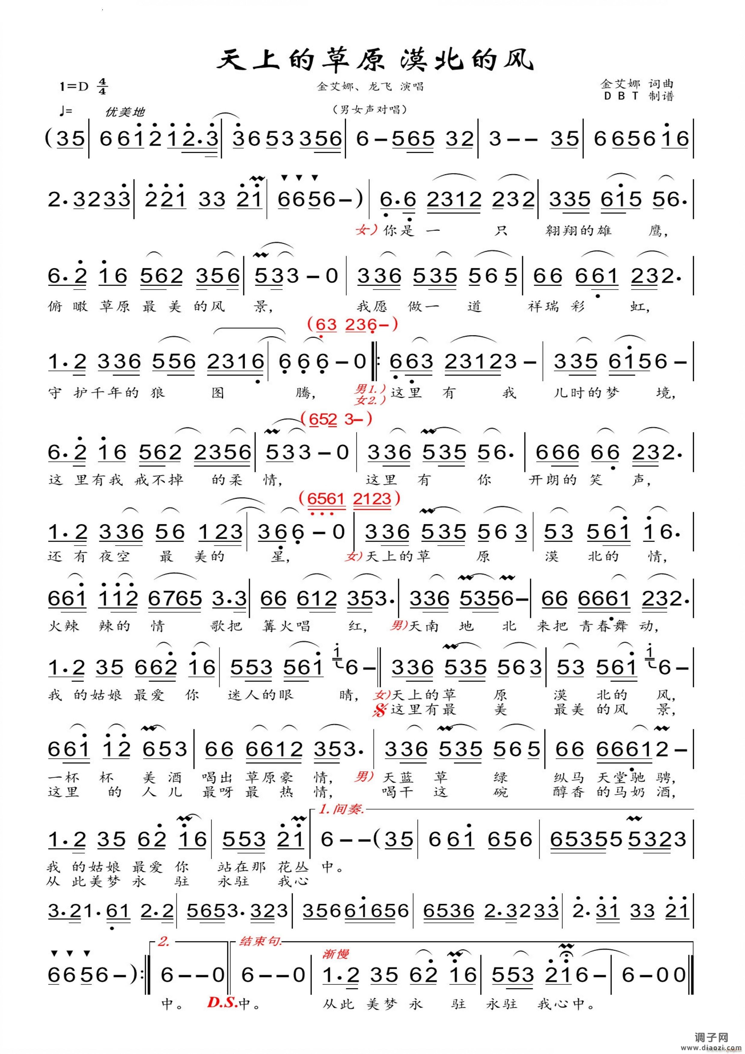 天上的草原 漠北的风男女声对唱