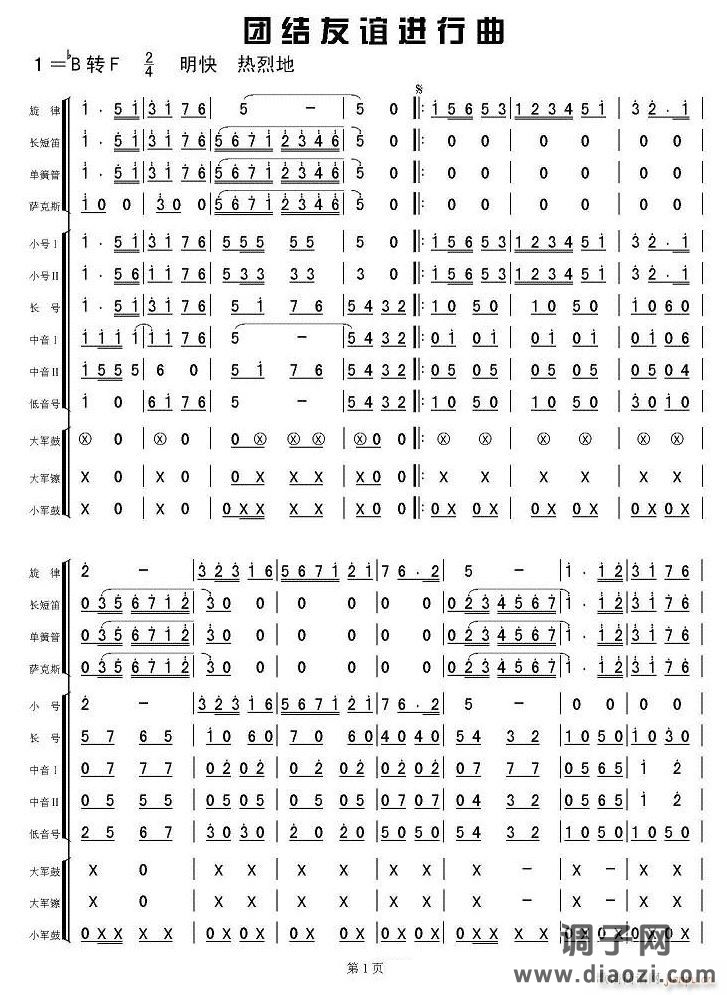 团结友谊进行曲(军乐 ) 不规范1