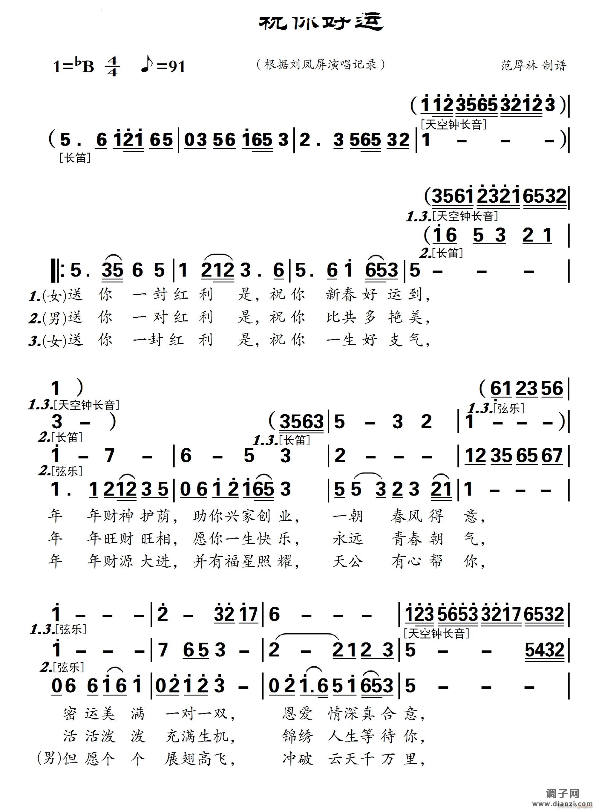 祝你好运电子琴伴奏配器