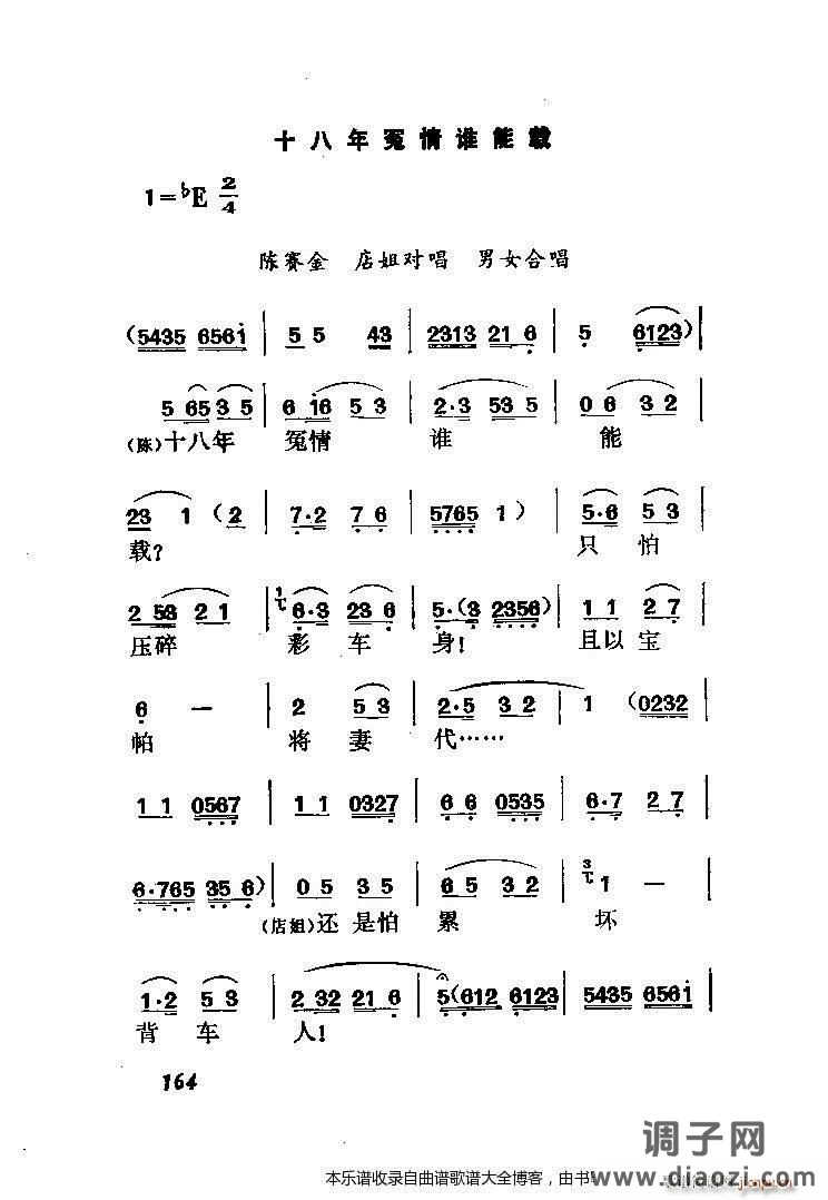 黄梅戏罗帕记（附主旋律谱）141-167