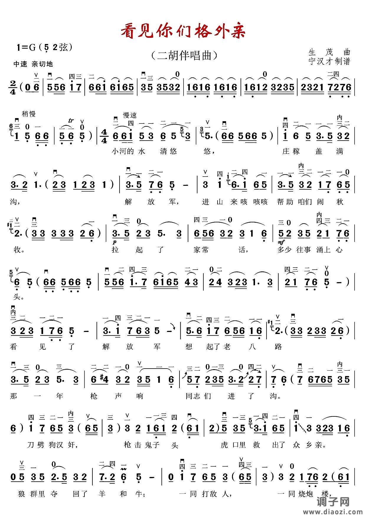 看见你们格外亲（ 唱曲）