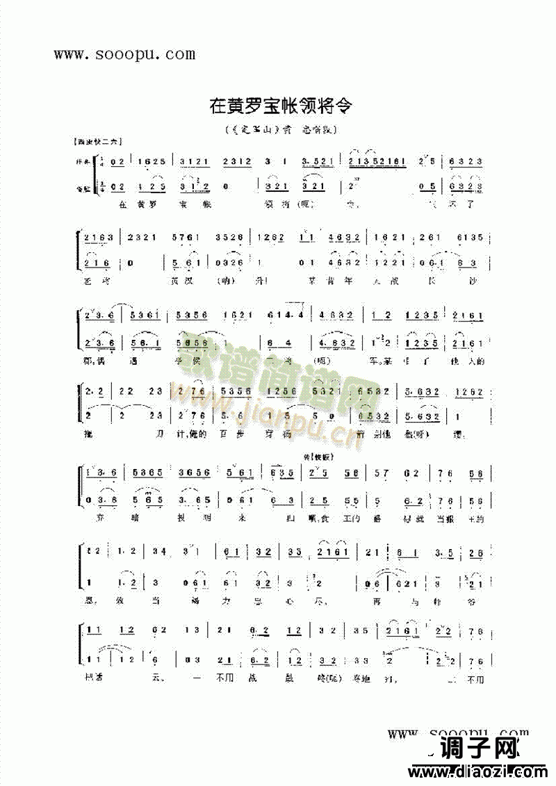 在黄罗宝帐领将令—老生唱腔 其他类 戏曲谱