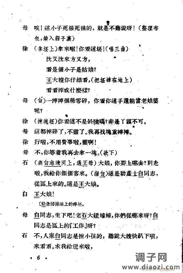 歌剧《接生》剧本1-25