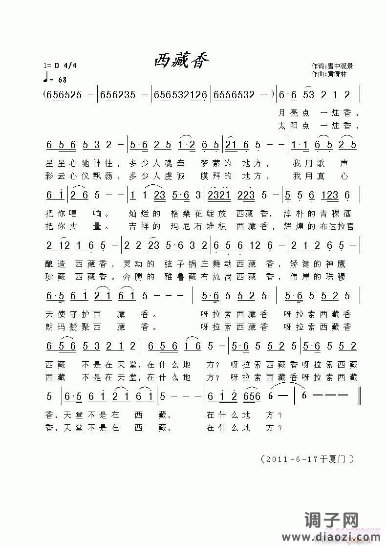 《西藏香》雪中观景词，黄清林曲