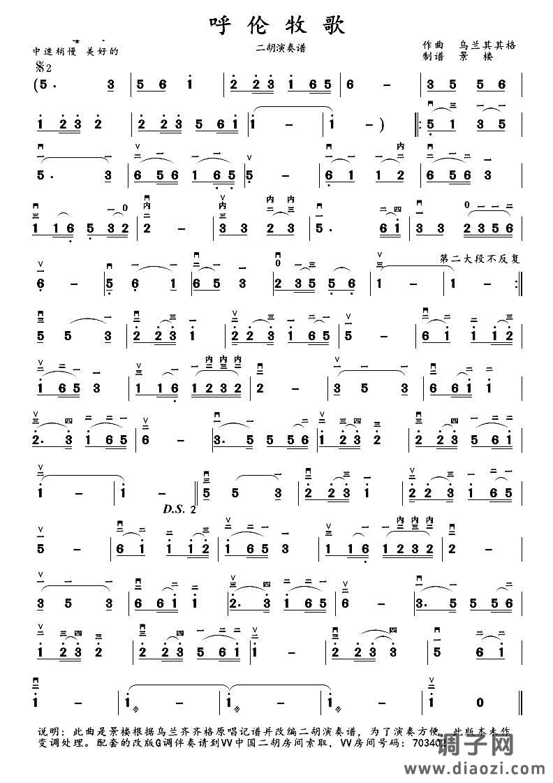 呼伦牧歌（二胡演奏谱）