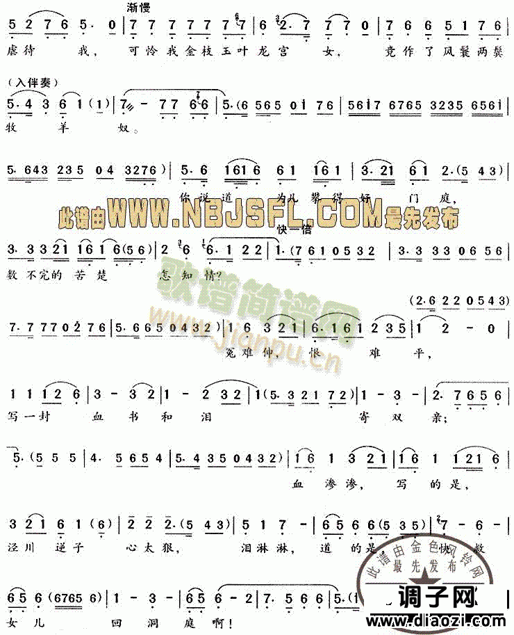 风潇潇日昏昏为谁哀伤(《柳毅传书》唱段)