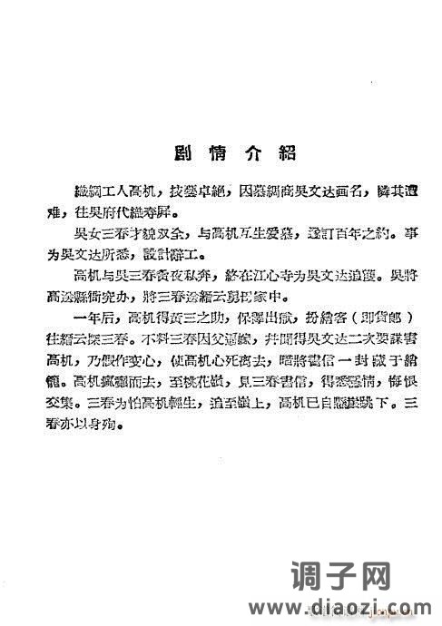 越剧《高机与吴三春》前言1-20