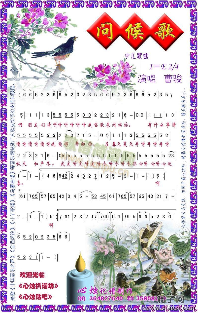问候歌(儿童歌)[彩谱]