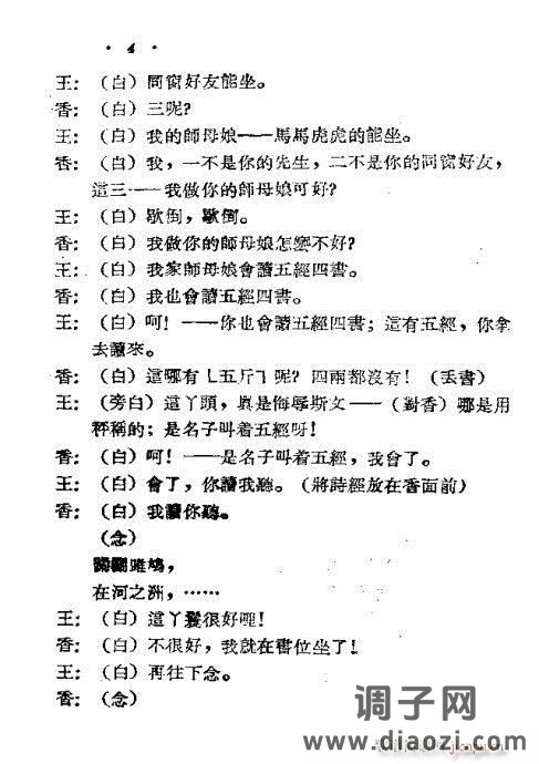 黄梅戏《春香闹学》