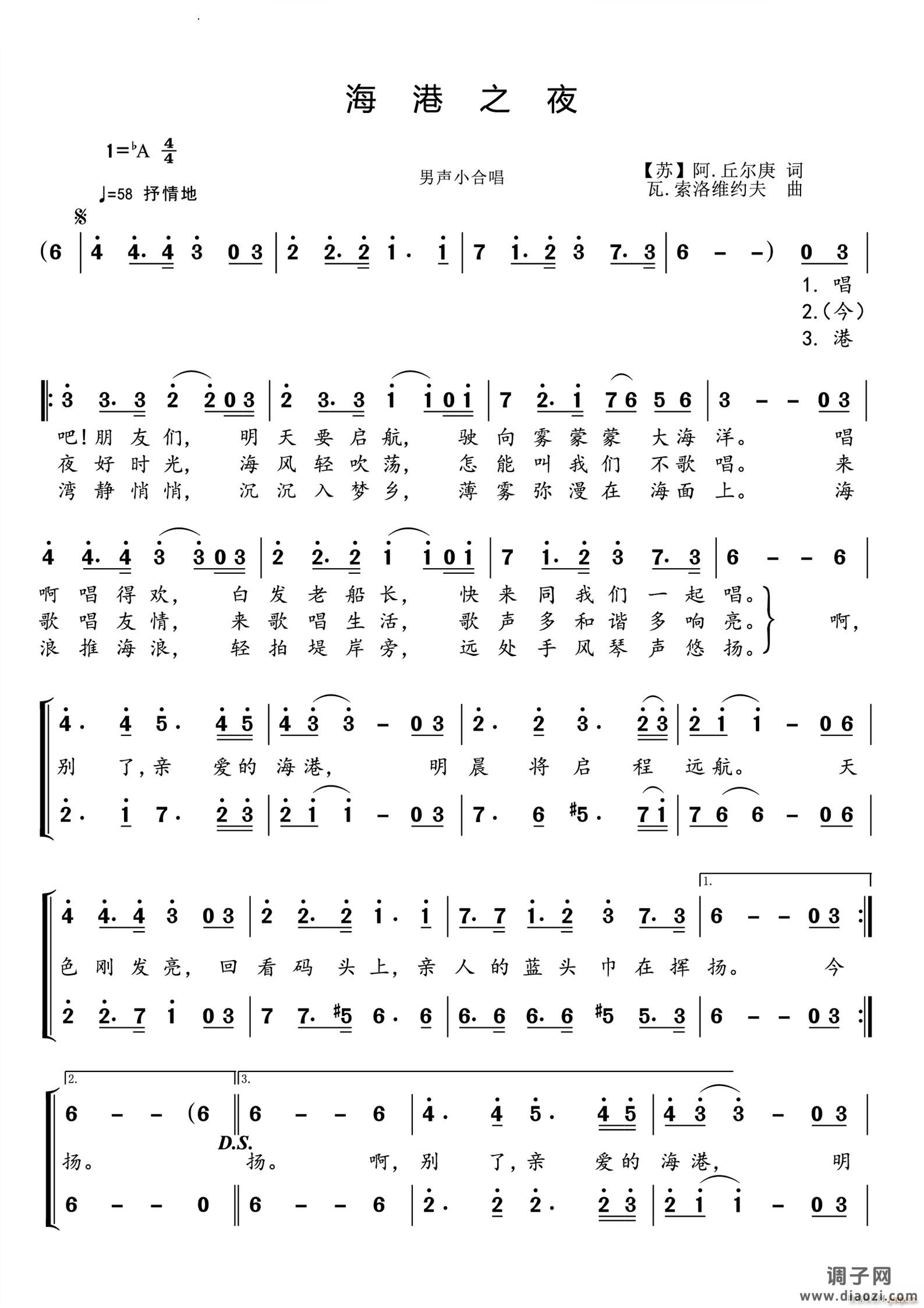 海港之夜男声小合唱