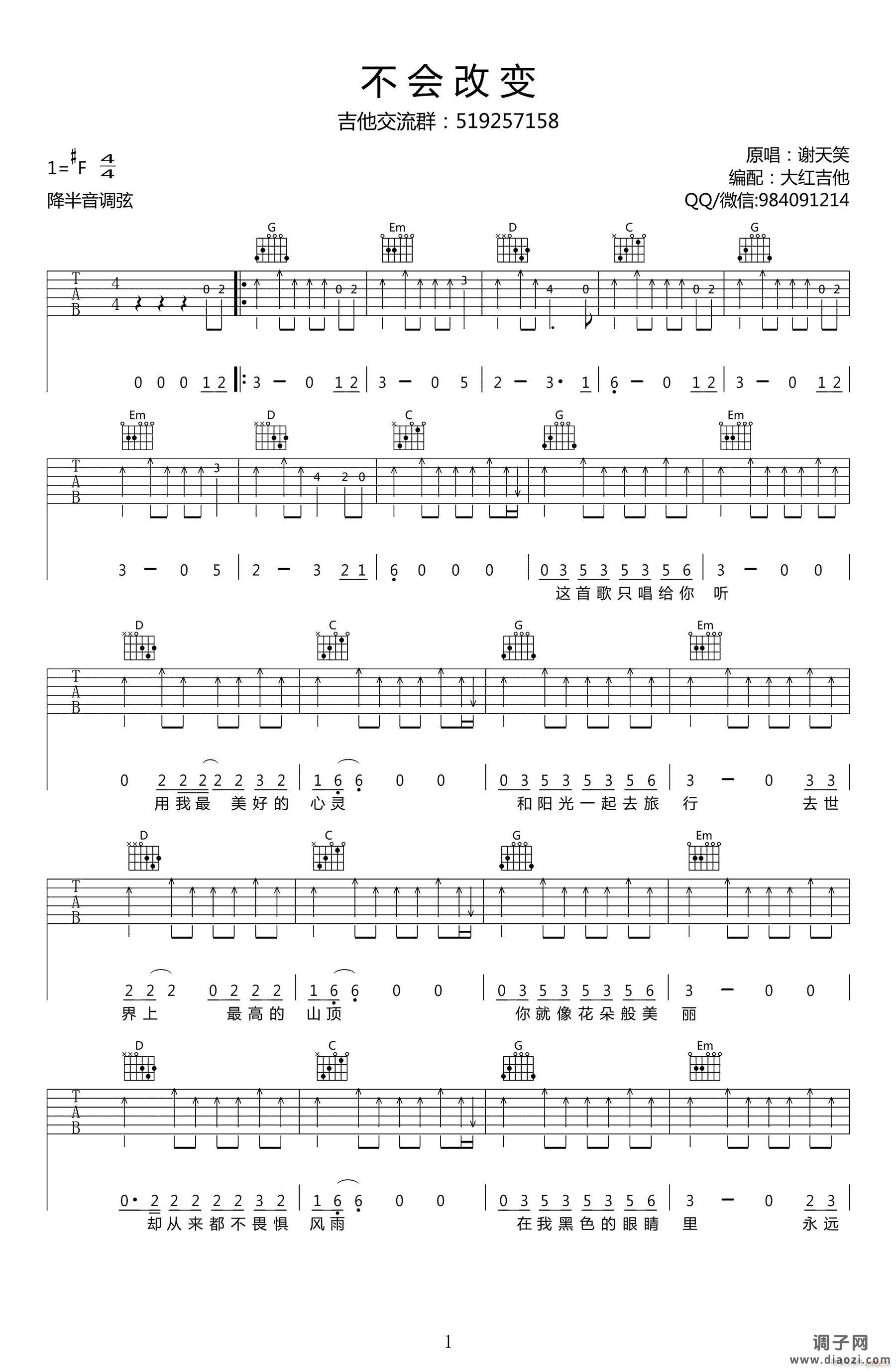 不会改变 ( G调指法原版编配)