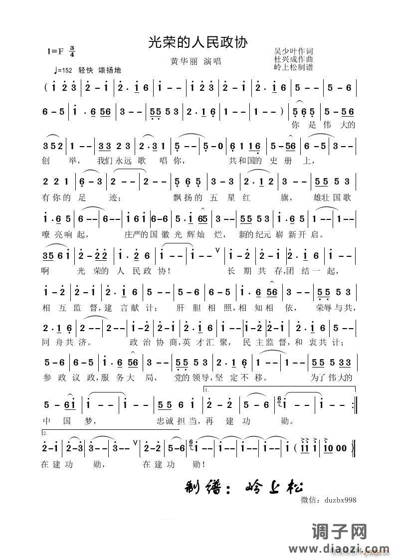 光荣的人民政协