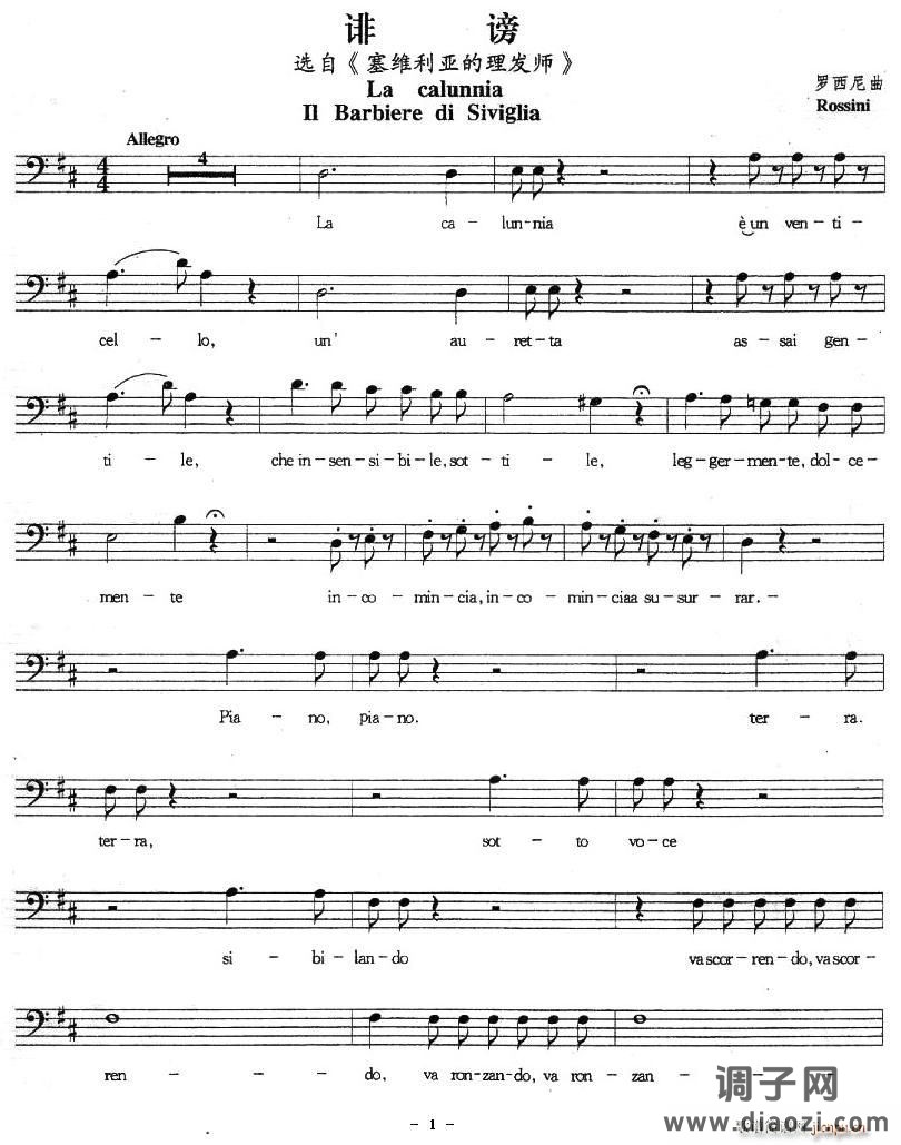 诽谤（五线谱 [意]）