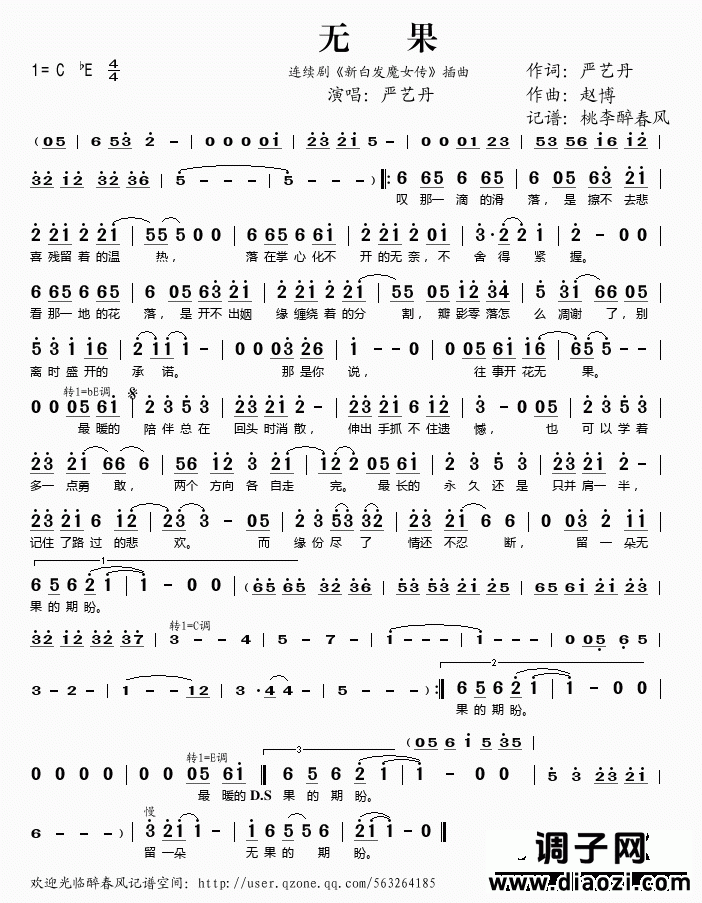无果(连续剧《新白发魔女传》插曲)