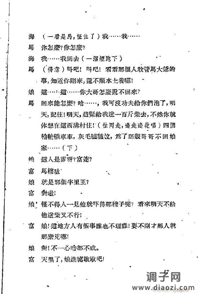 歌剧《李顺达》剧本 前言目录1-30