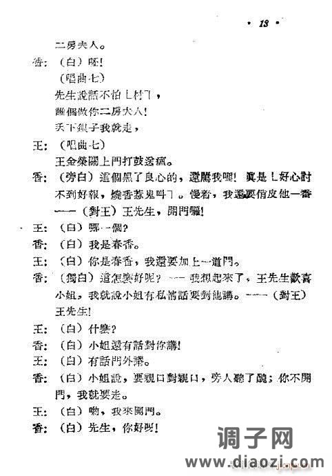 黄梅戏《春香闹学》