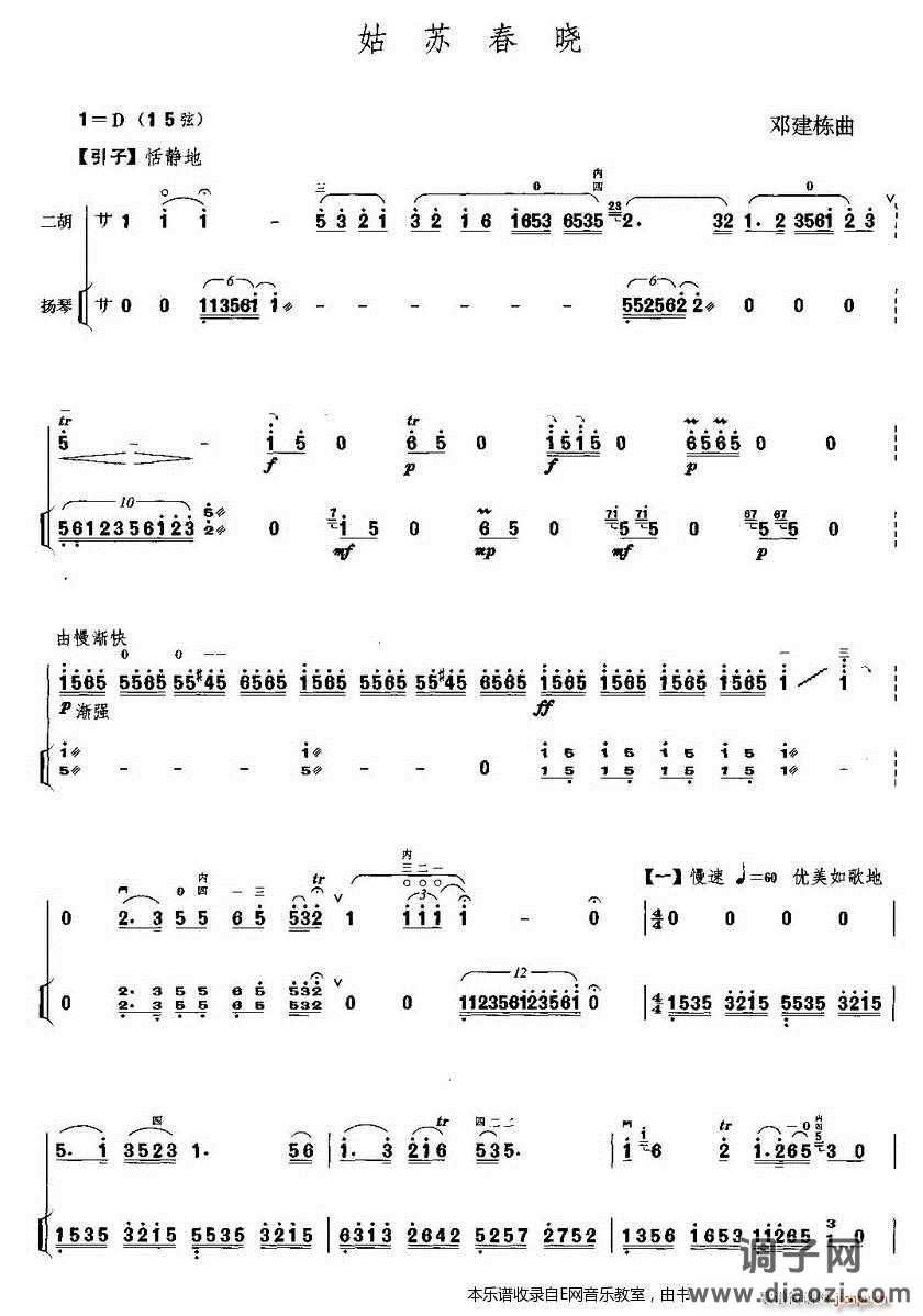 姑苏春晓- ( 带扬琴伴奏谱)