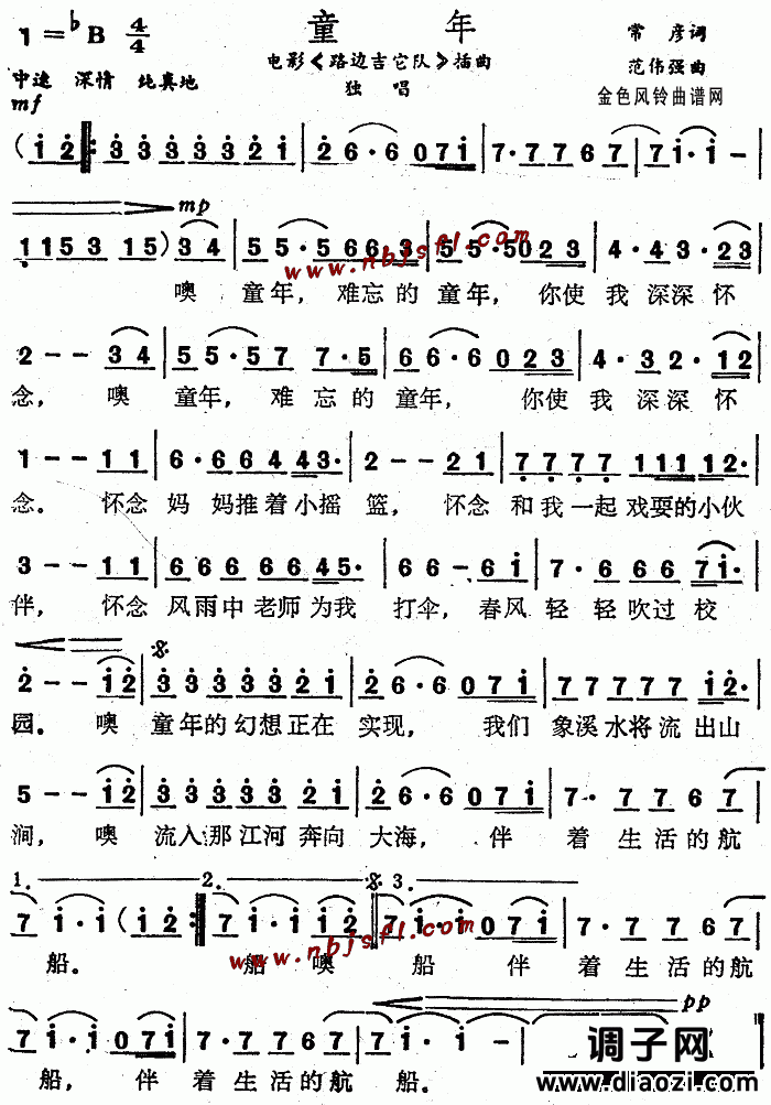 童年(《路边吉它队》插曲)