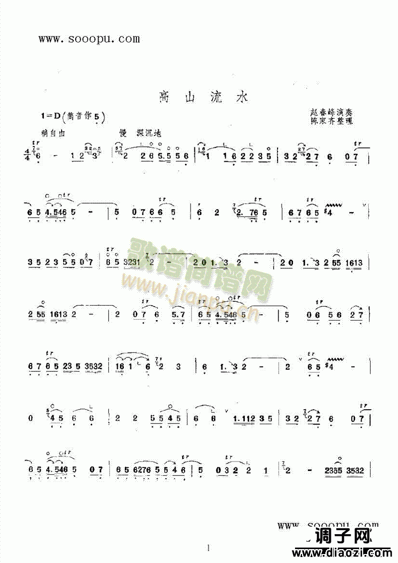 高山流水 民乐类 唢呐