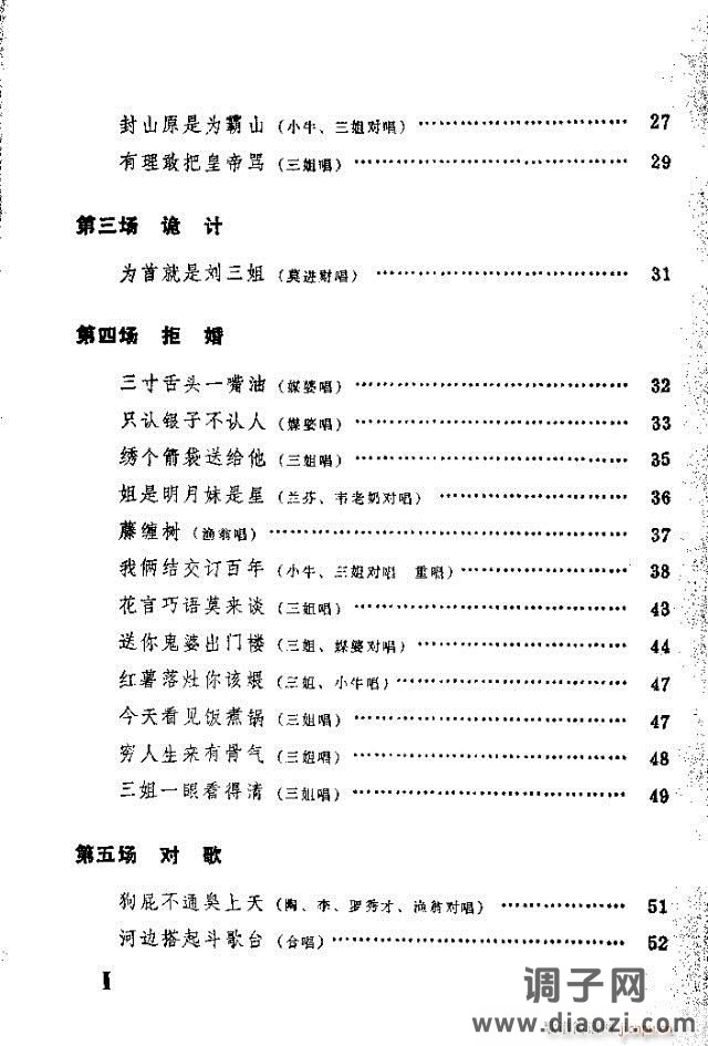 歌舞剧《刘三姐》选曲目录1-30