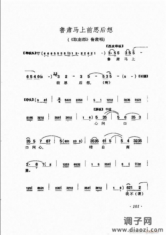 唱腔选集 61-120