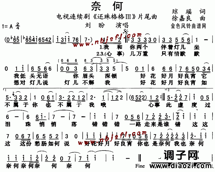 奈何(《还珠格格Ⅲ》片尾曲)