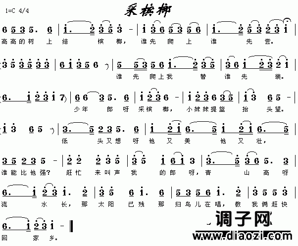 采槟榔(湖南民歌)