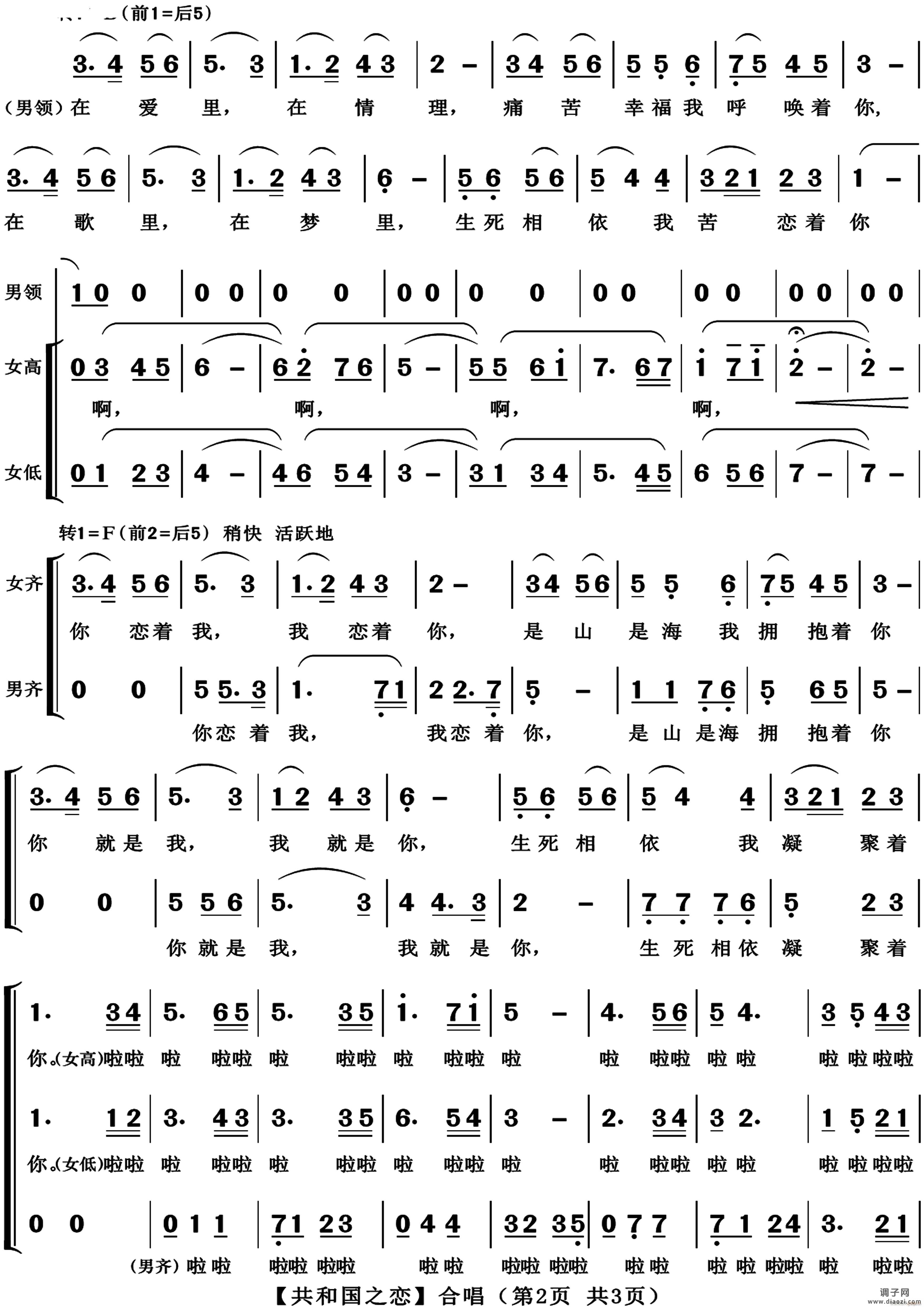 领唱 合唱版本二