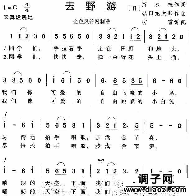 去野游（儿童歌）