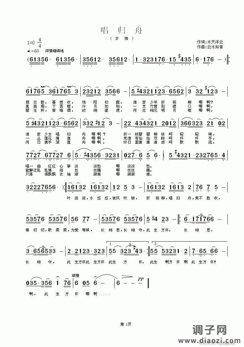 [民歌]  唱归舟  水天浮云词  云水知音曲