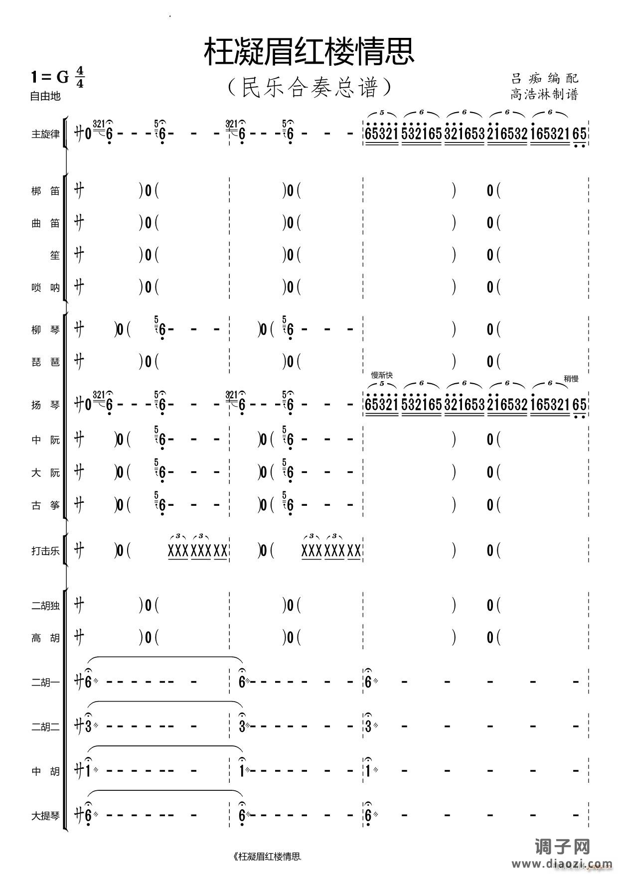 枉凝眉红楼情思