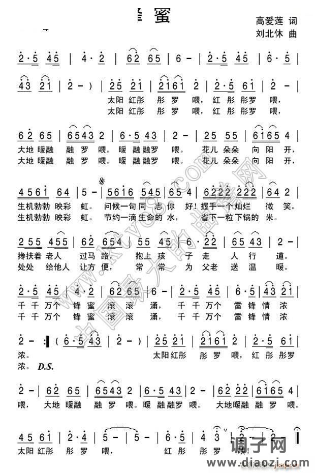 锋蜜（高爱莲）