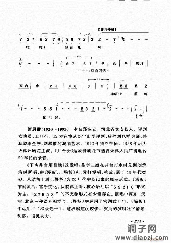 唱段选析181-240