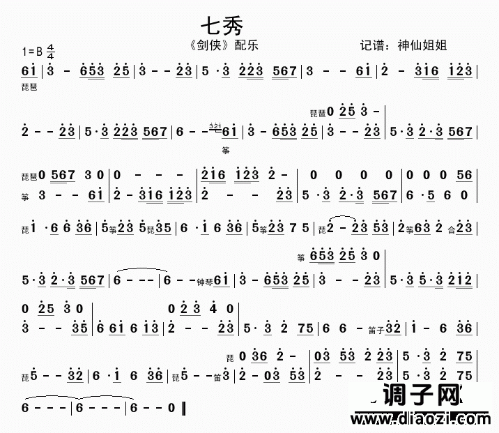 七秀 《剑侠》配乐