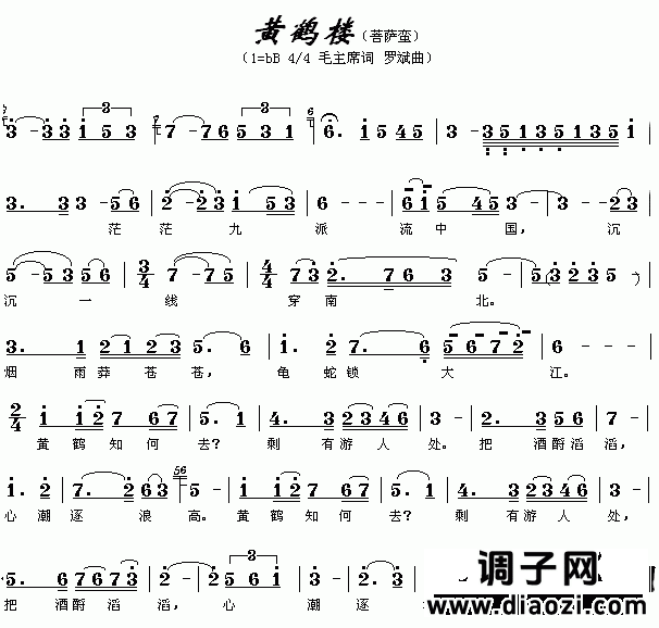 黄鹤楼(菩萨蛮)