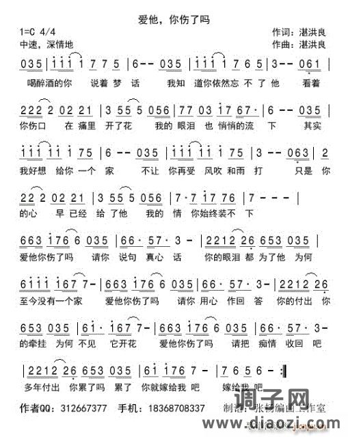 爱他 你受伤了吗