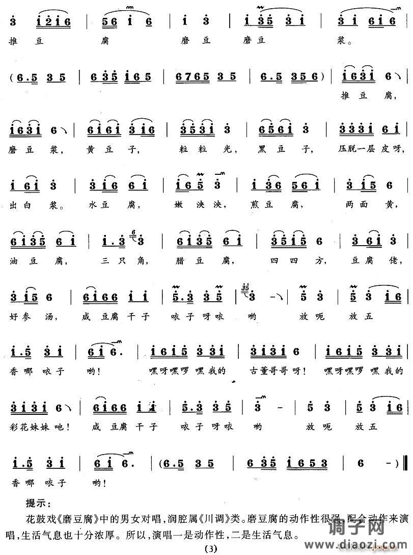 磨豆腐（《张古董磨豆腐》对唱）